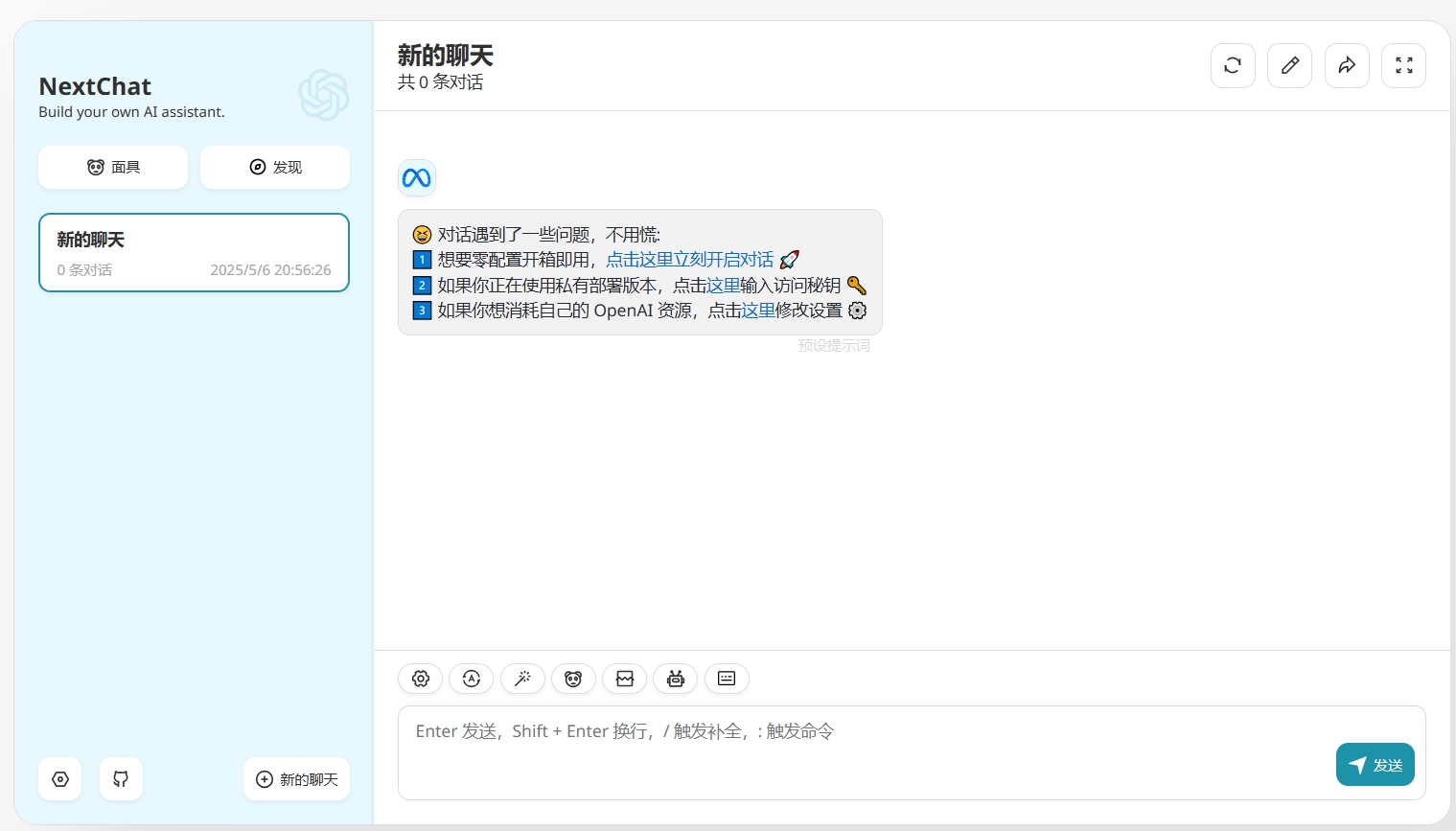 NextChat 预览